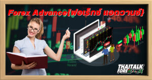 Forex Advance