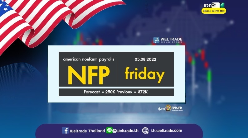 Non farm Payroll ล่าสุด 5 สิงหาคม 2565
