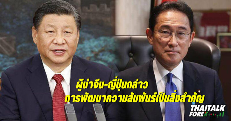 จีนญี่ปุ่นกระชับสัมพันธ์ทวิภาคี ครบรอบ 50 ปี