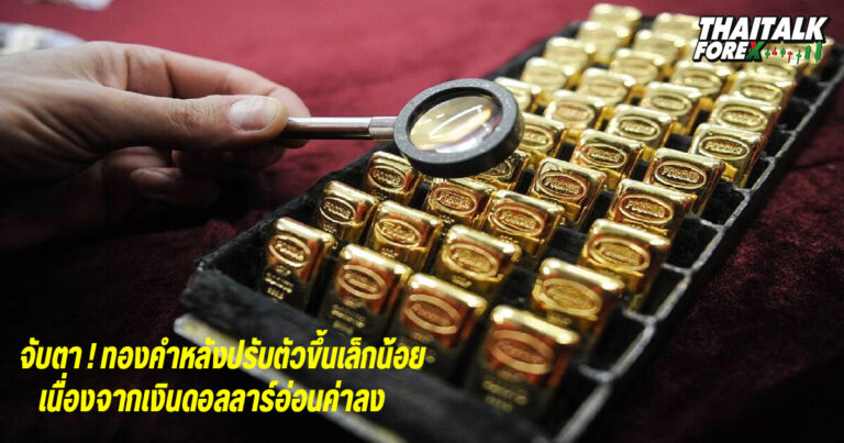 วิเคราะห์XAU/USDประจำวันที่ 19 ตุลาคม 2565
