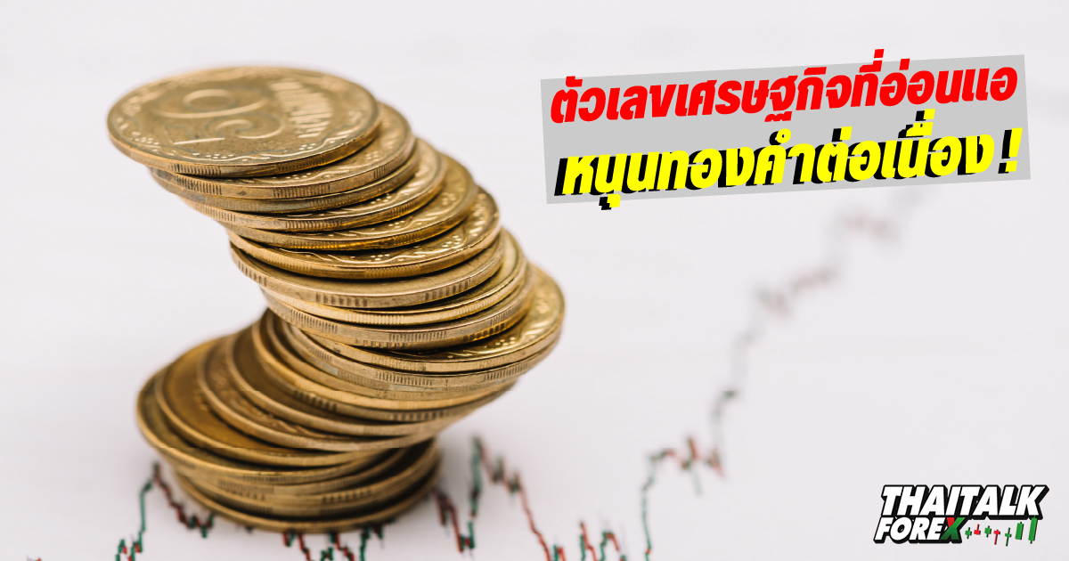 วิเคราะห์XAU/USDประจำวันที่ 6 ตุลาคม 2565
