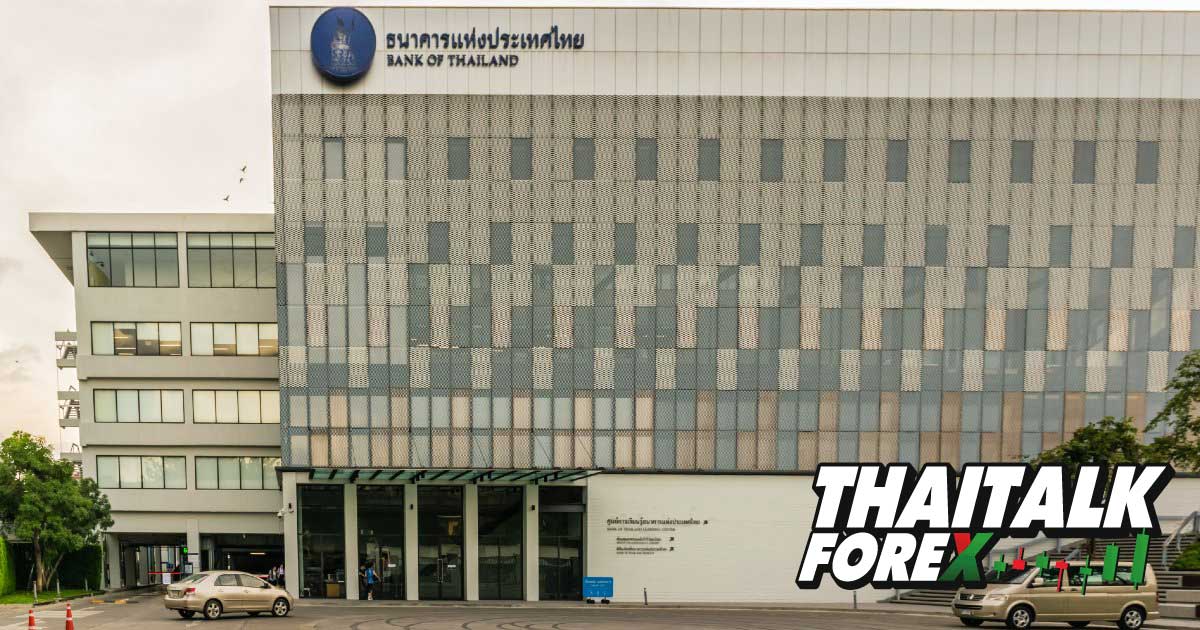 ธนาคารกลางไทยเตรียมปรับอัตราดอกเบี้ยขึ้น 25 จุด เป็นครั้งที่ 3 ในปีนี้