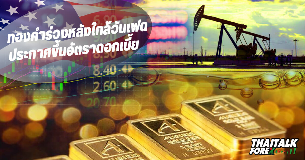 วิเคราะห์XAU/USDประจำวันที่ 1 พฤศจิกายน 2565