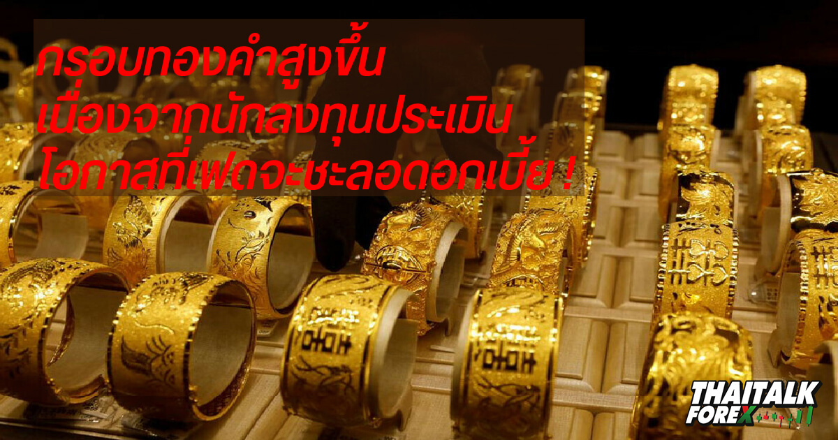 วิเคราะห์XAU/USDประจำวันที่ 19 มกราคม 2566
