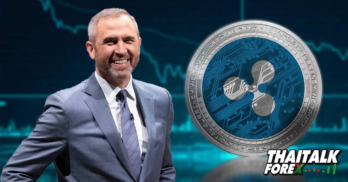 CEO ของ Ripple ยืนยันว่าสถานะทางการเงินของบริษัทยังแข็งแกร่ง แม้ SVB จะล่มสลาย