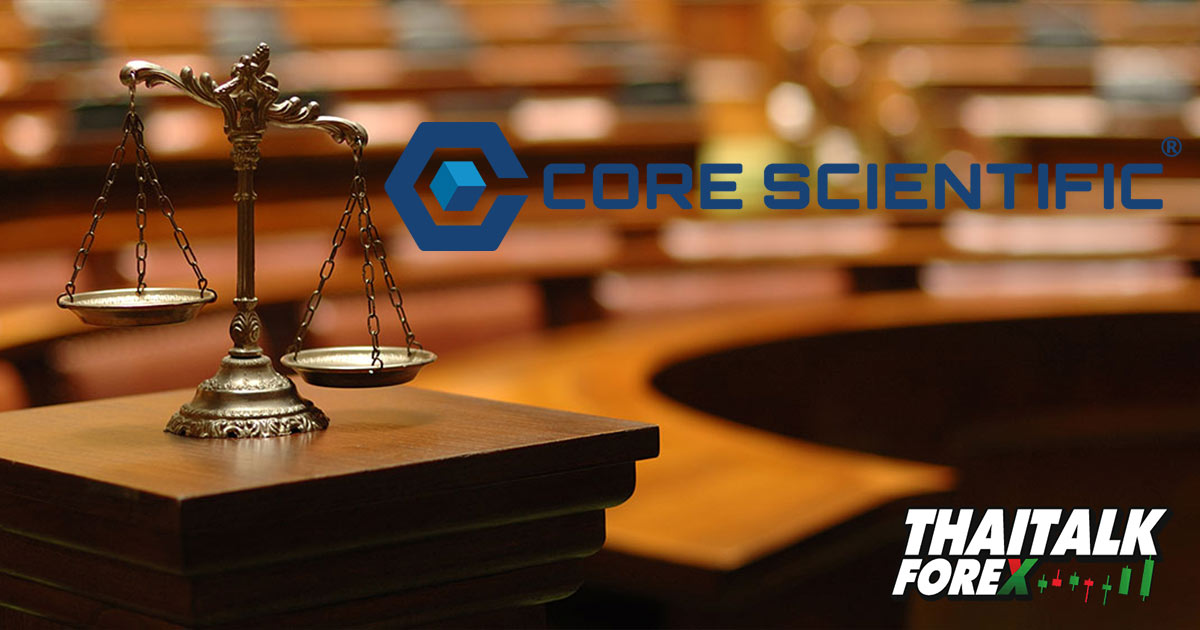 Core Scientific โอนอุปกรณ์มูลค่า 20 ล้านดอลลาร์เพื่อยุติข้อพิพาทการล้มละลาย